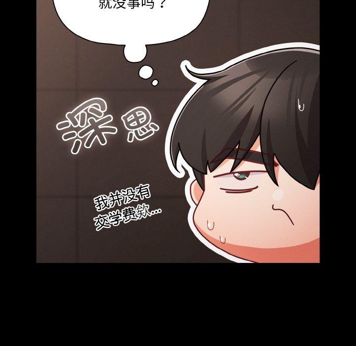 《幸福來得太突然》漫画 第20話