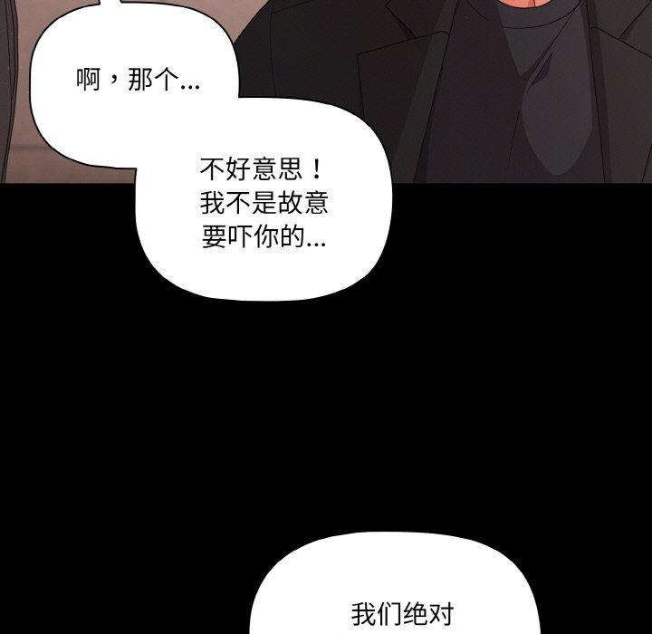 《幸福來得太突然》漫画 第20話