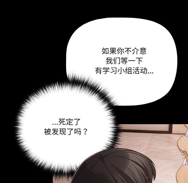 《幸福來得太突然》漫画 第20話