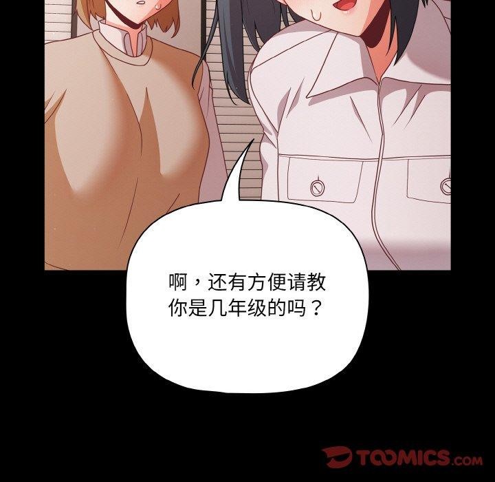 《幸福來得太突然》漫画 第20話