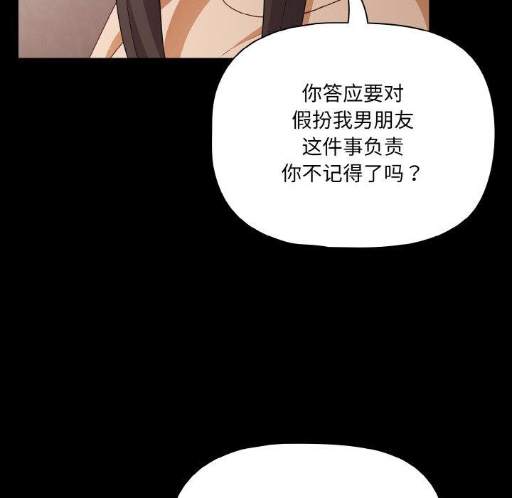 《幸福來得太突然》漫画 第20話