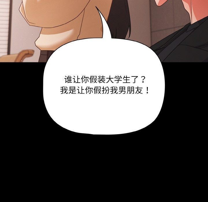 《幸福來得太突然》漫画 第20話