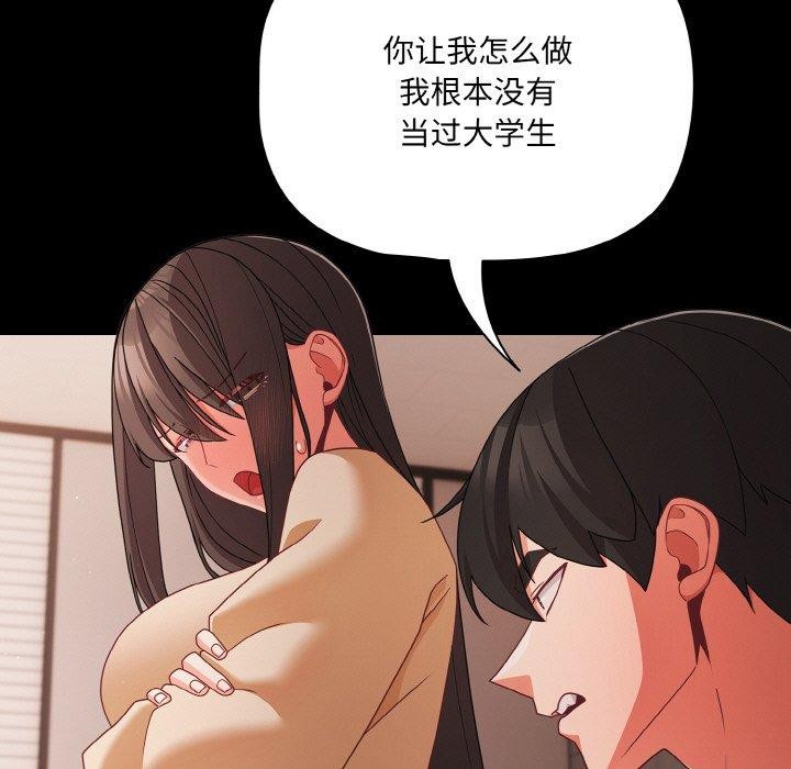 《幸福來得太突然》漫画 第20話