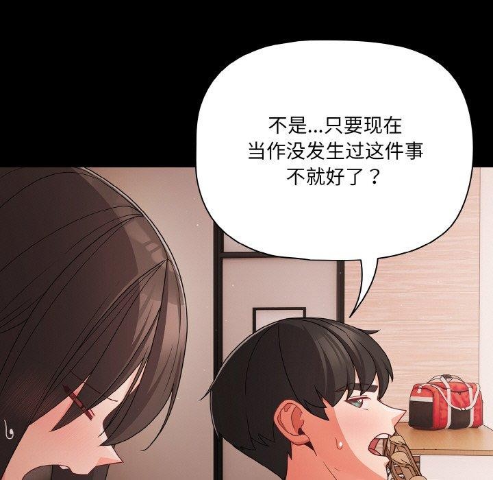 《幸福來得太突然》漫画 第20話
