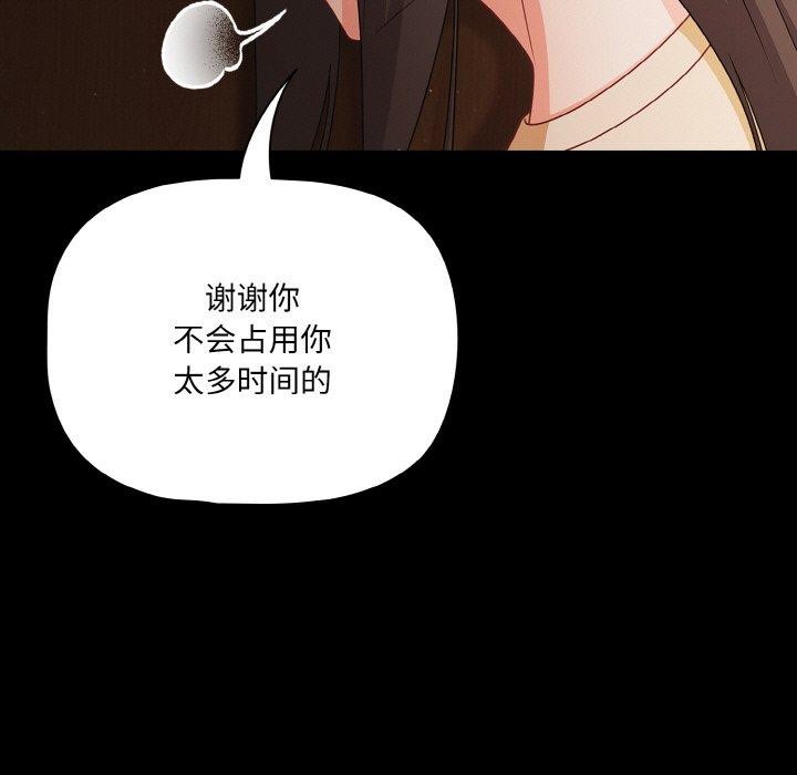《幸福來得太突然》漫画 第20話