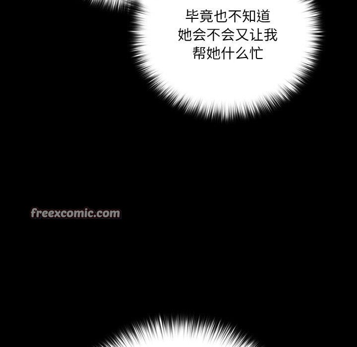 《幸福來得太突然》漫画 第20話