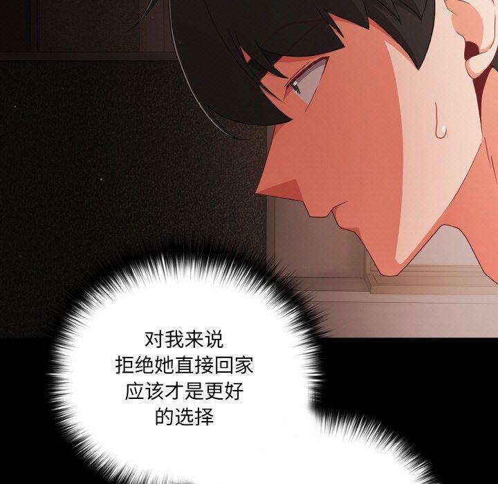 《幸福來得太突然》漫画 第20話