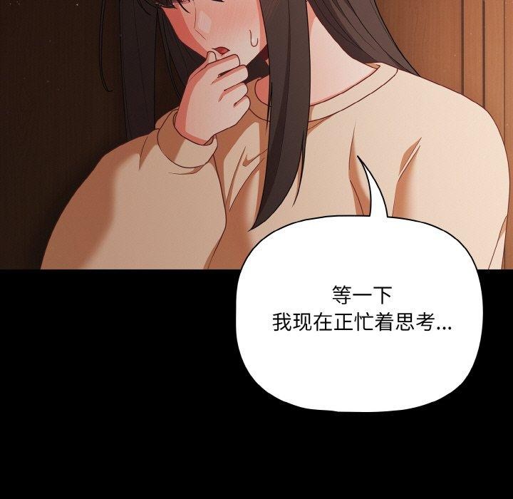 《幸福來得太突然》漫画 第20話