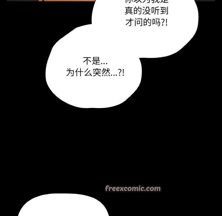 《幸福來得太突然》漫画 第20話