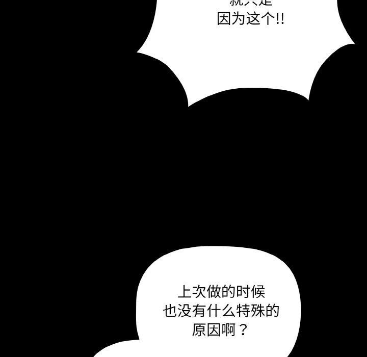 《幸福來得太突然》漫画 第20話