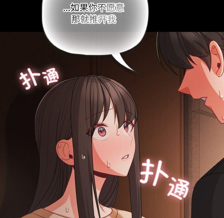 《幸福來得太突然》漫画 第20話