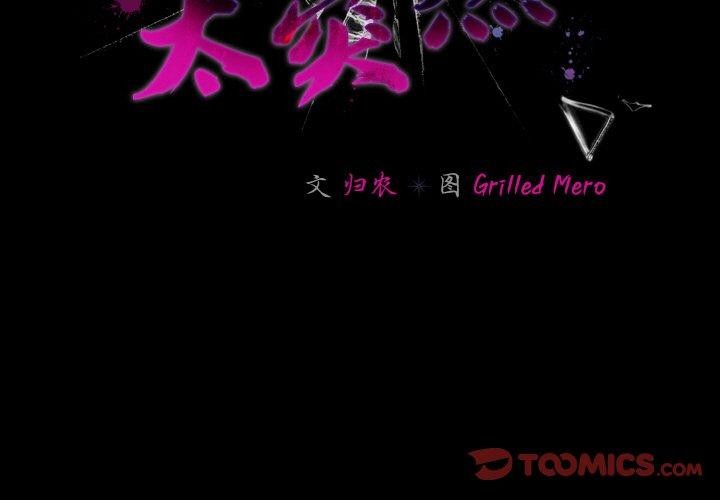 《幸福來得太突然》漫画 第21話