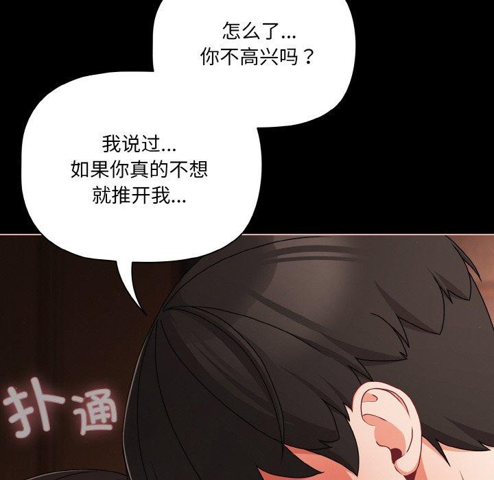 《幸福來得太突然》漫画 第21話