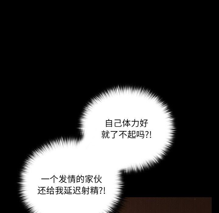 《幸福來得太突然》漫画 第21話