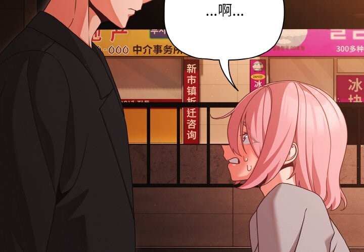 《幸福來得太突然》漫画 第24話