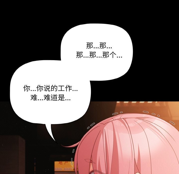《幸福來得太突然》漫画 第24話