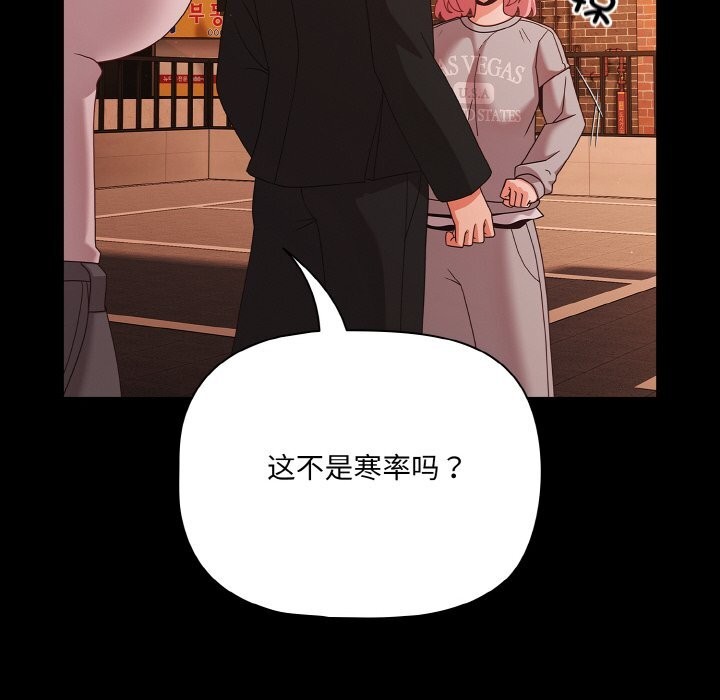 《幸福來得太突然》漫画 第24話