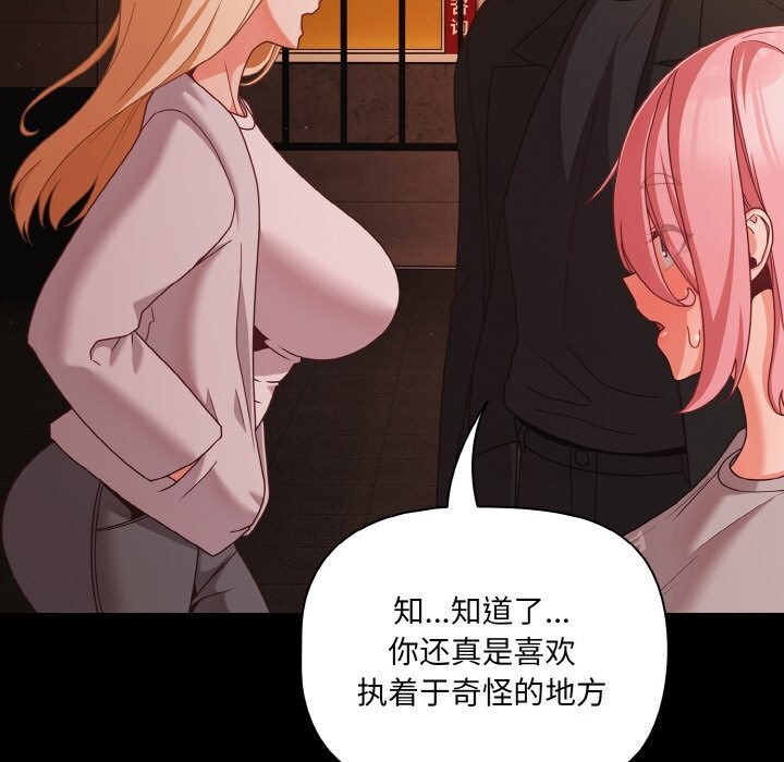 《幸福來得太突然》漫画 第24話