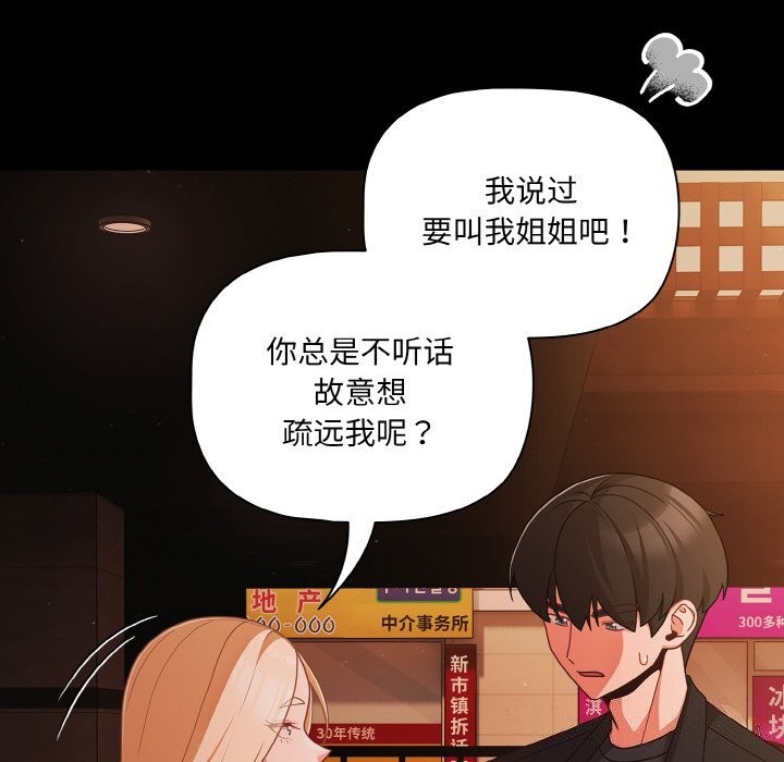 《幸福來得太突然》漫画 第24話