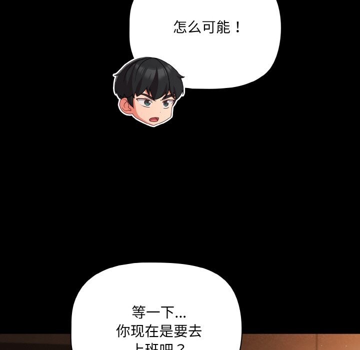 《幸福來得太突然》漫画 第24話