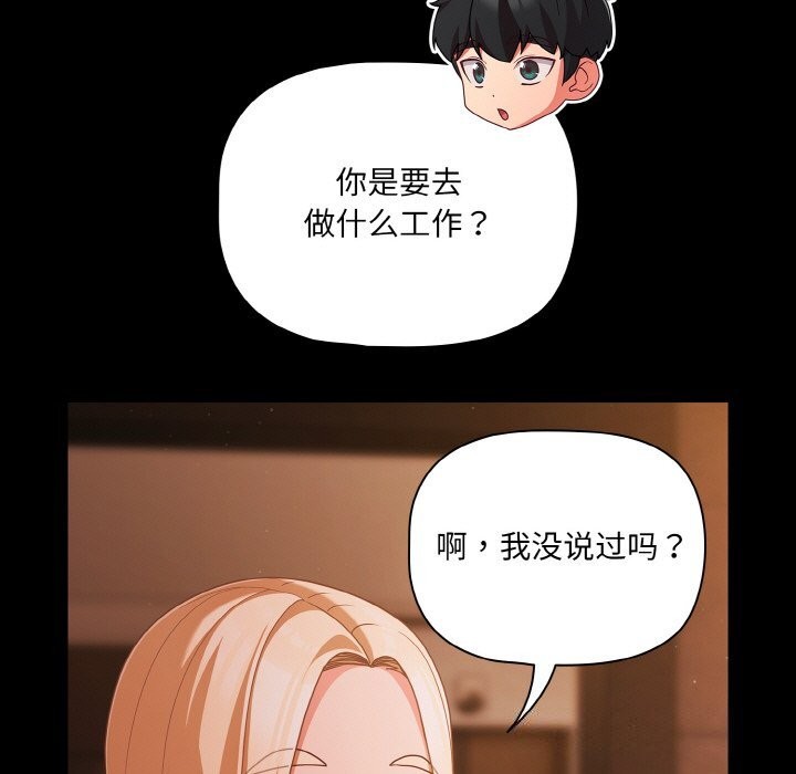 《幸福來得太突然》漫画 第24話