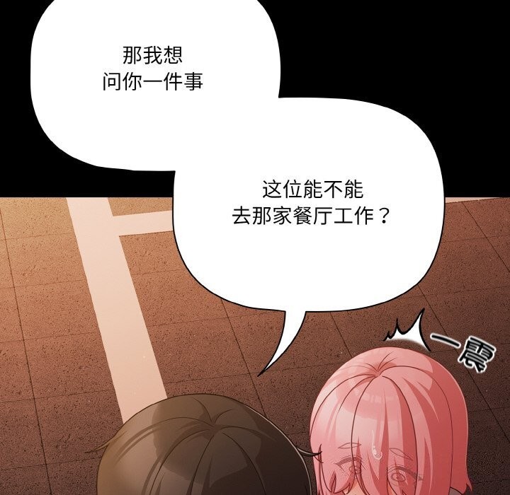 《幸福來得太突然》漫画 第24話
