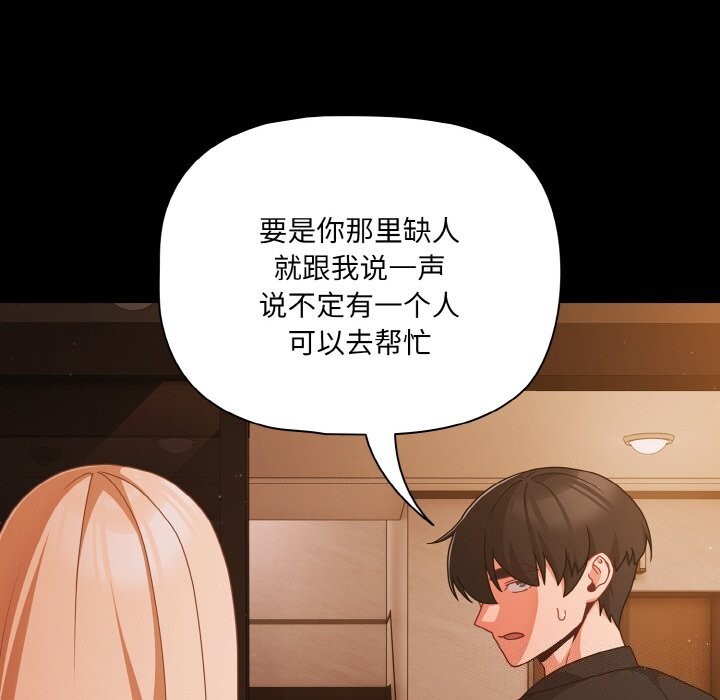 《幸福來得太突然》漫画 第24話