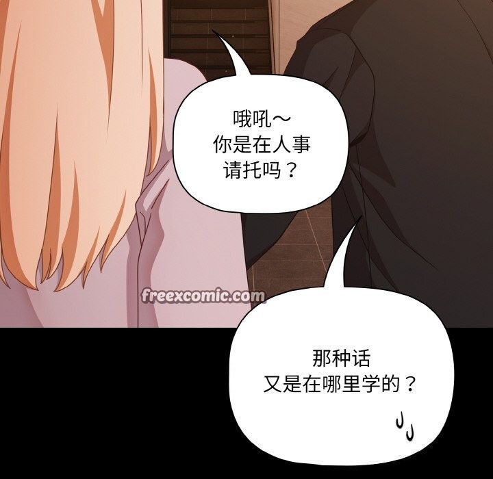 《幸福來得太突然》漫画 第24話