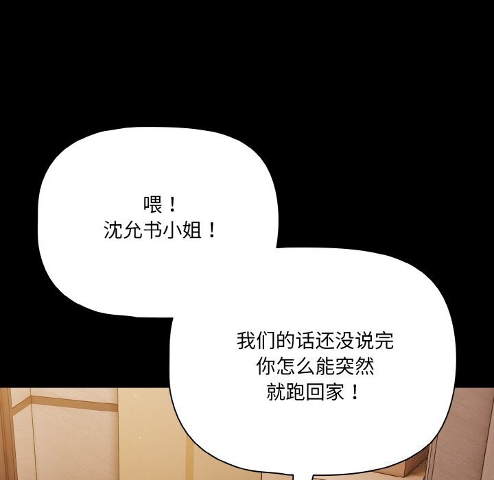 《幸福來得太突然》漫画 第24話