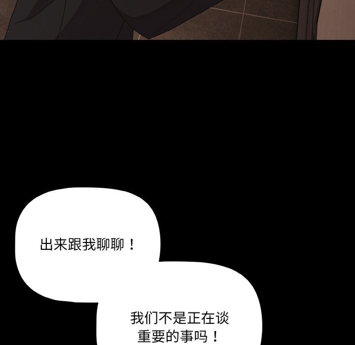 《幸福來得太突然》漫画 第24話