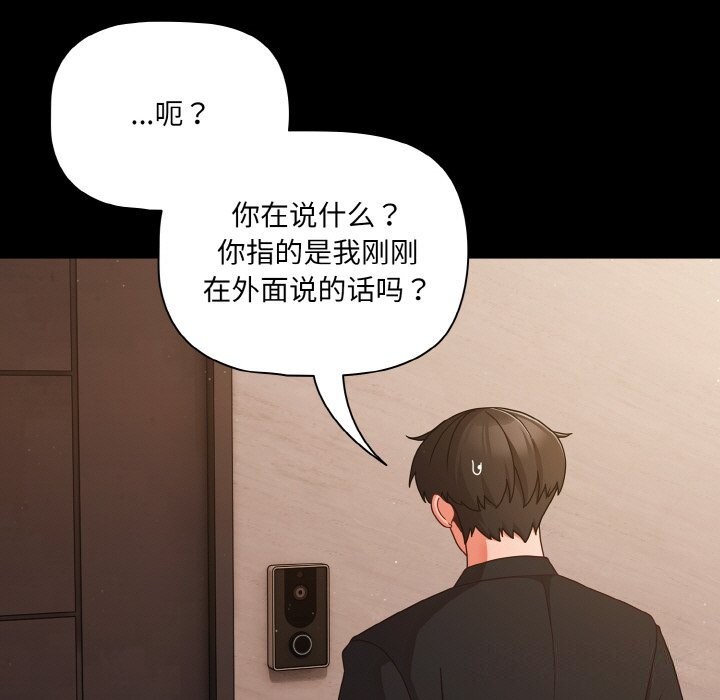 《幸福來得太突然》漫画 第24話