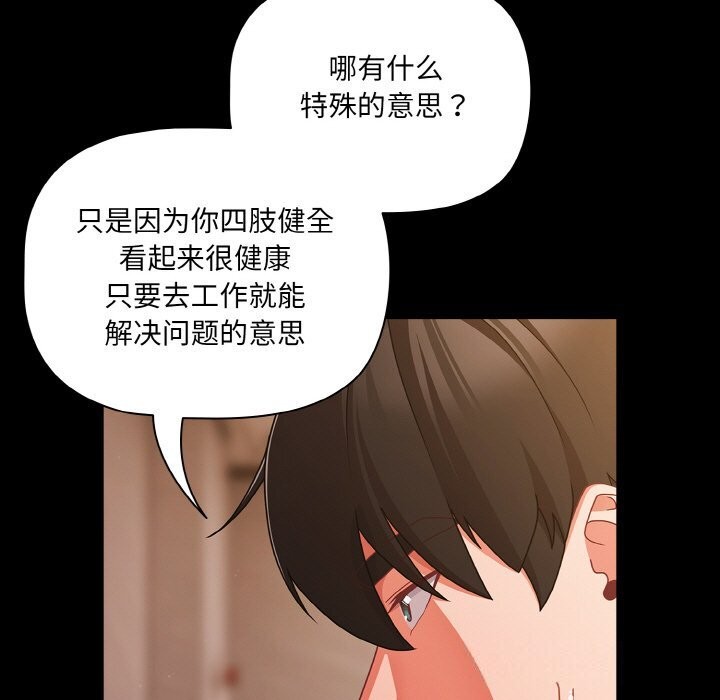 《幸福來得太突然》漫画 第24話