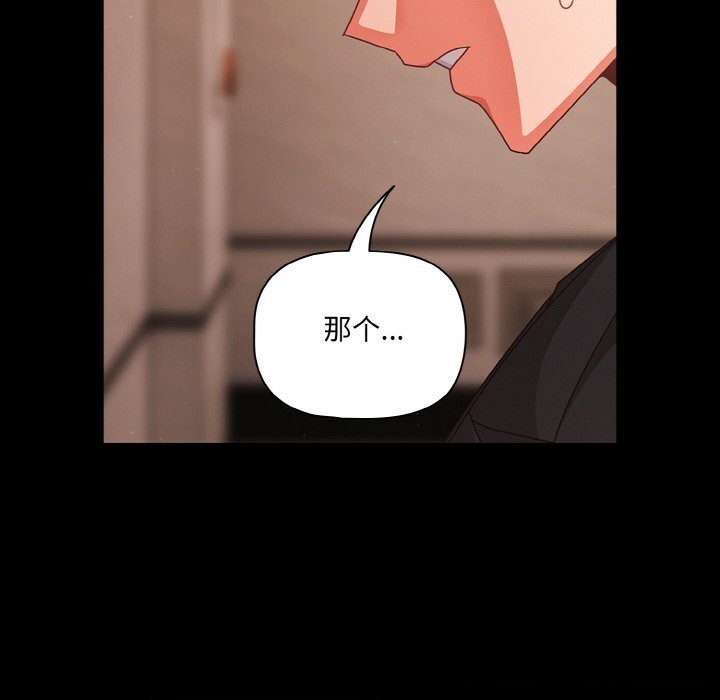 《幸福來得太突然》漫画 第24話