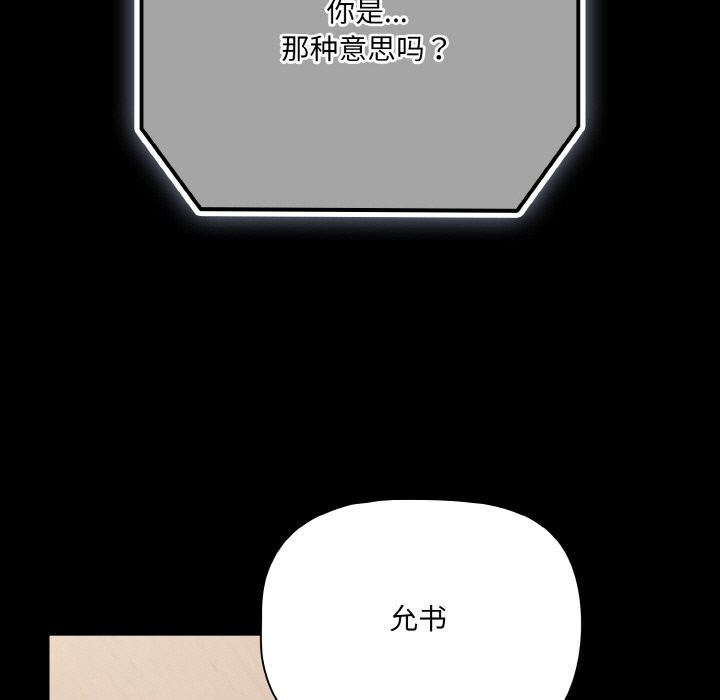 《幸福來得太突然》漫画 第24話