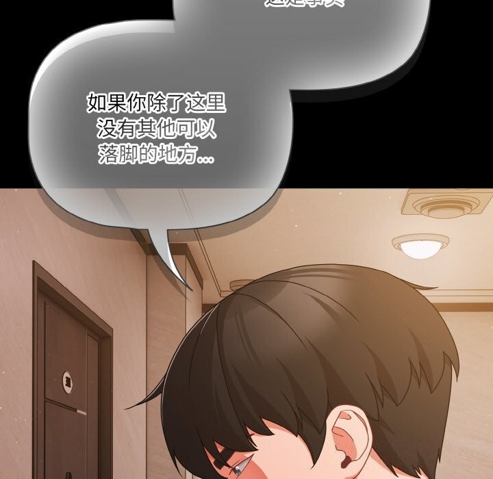 《幸福來得太突然》漫画 第24話