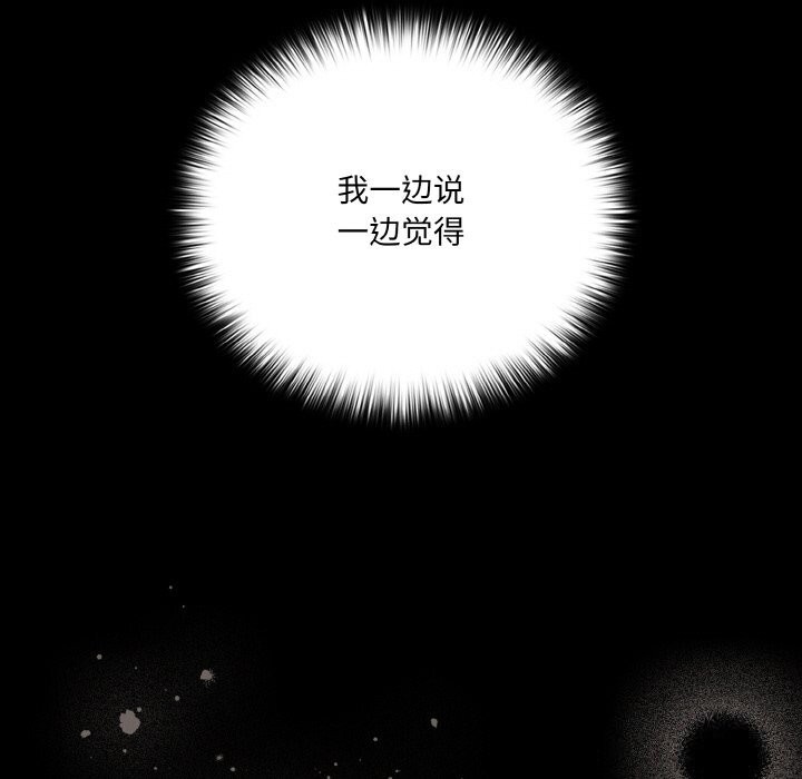 《幸福來得太突然》漫画 第24話