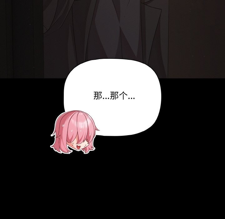 《幸福來得太突然》漫画 第24話