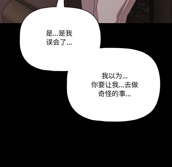 《幸福來得太突然》漫画 第24話