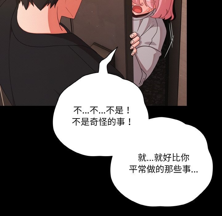 《幸福來得太突然》漫画 第24話