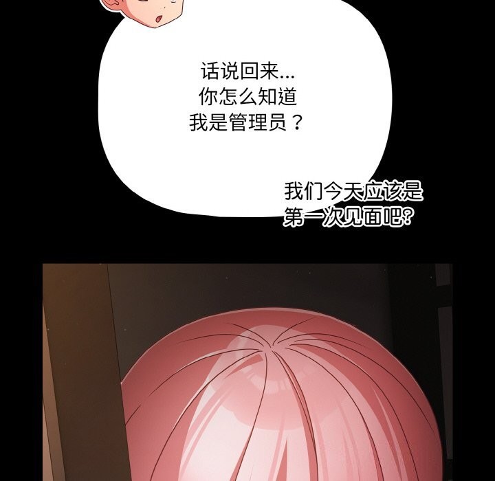 《幸福來得太突然》漫画 第24話