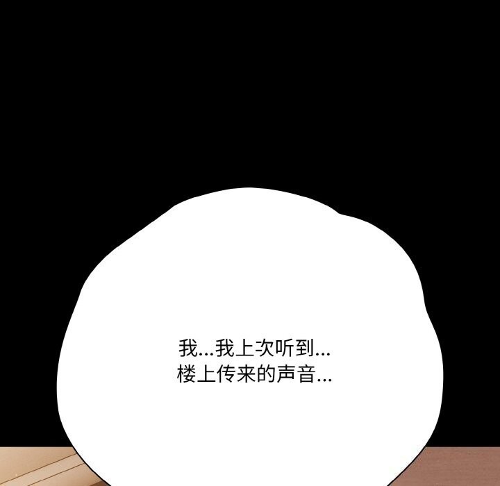 《幸福來得太突然》漫画 第24話