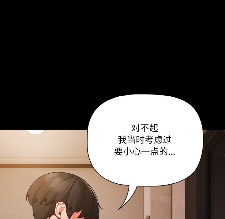 《幸福來得太突然》漫画 第24話
