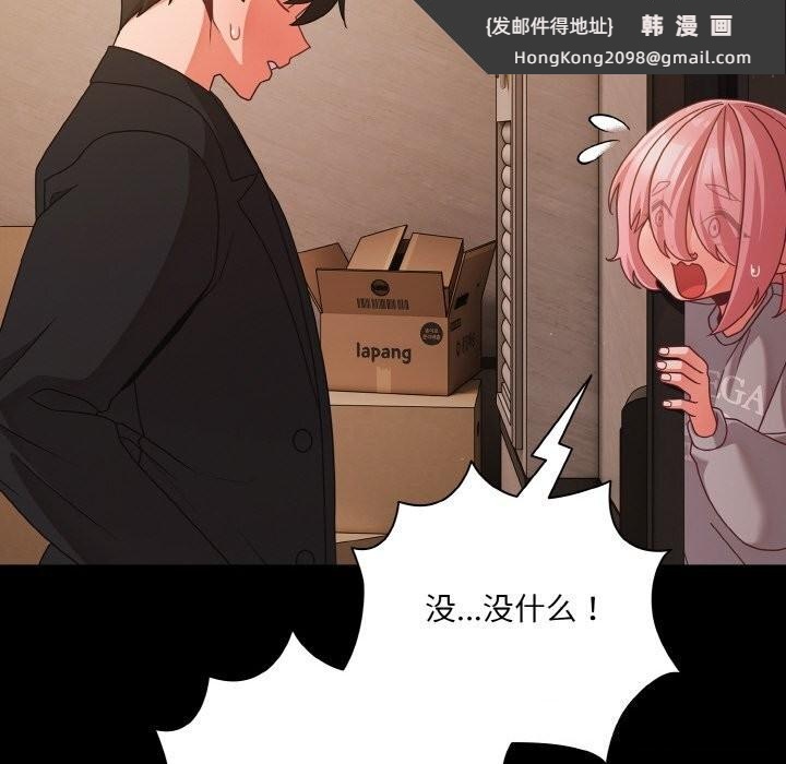 《幸福來得太突然》漫画 第24話