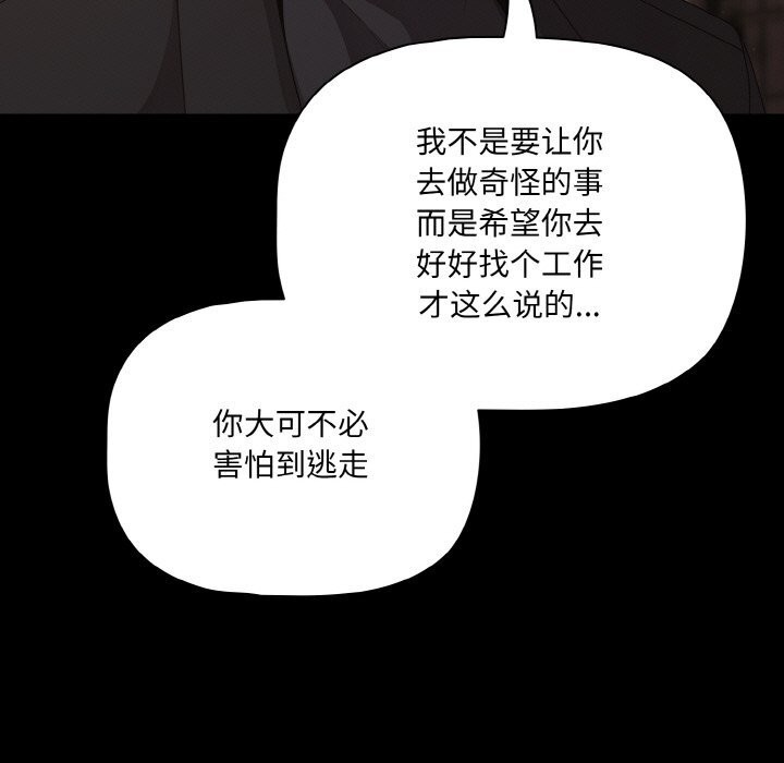 《幸福來得太突然》漫画 第24話