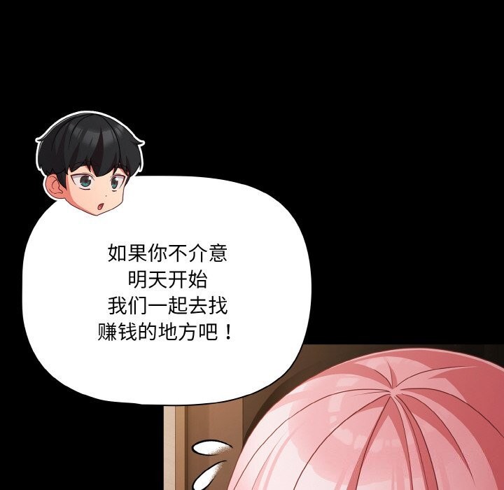 《幸福來得太突然》漫画 第24話