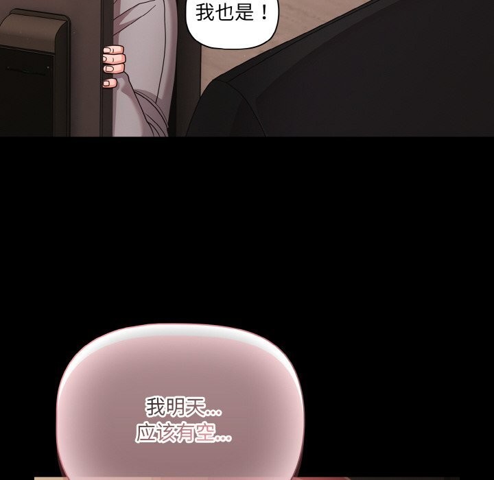 《幸福來得太突然》漫画 第24話