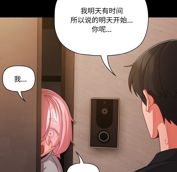 《幸福來得太突然》漫画 第24話