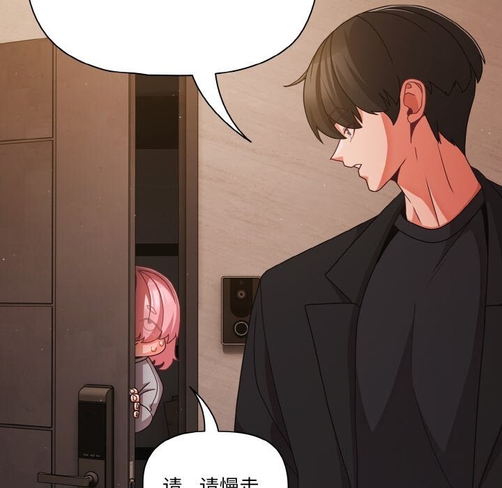 《幸福來得太突然》漫画 第24話