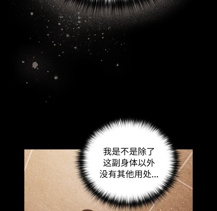 《幸福來得太突然》漫画 第24話
