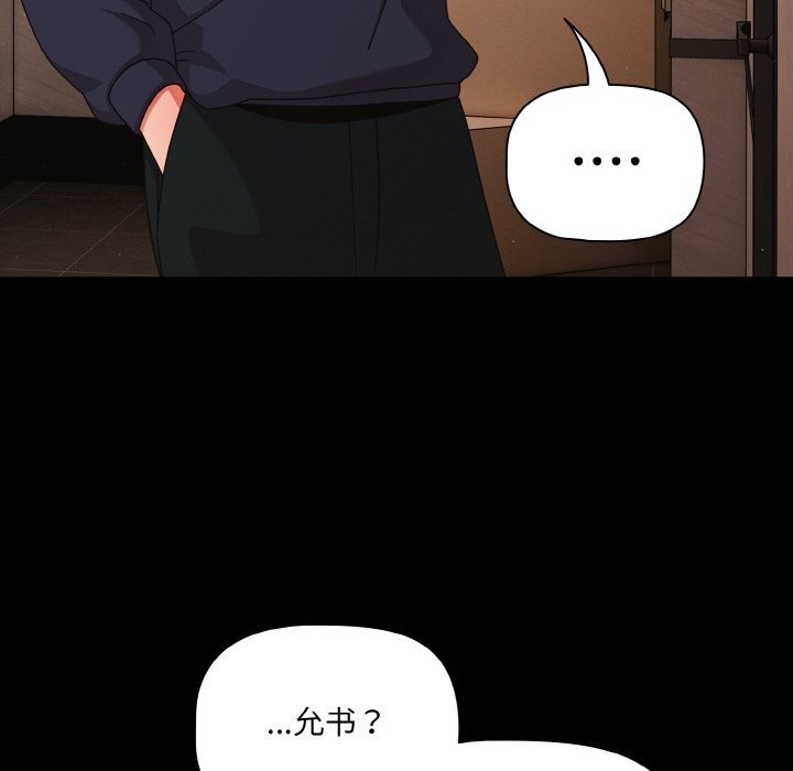 《幸福來得太突然》漫画 第24話
